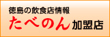 たべのん